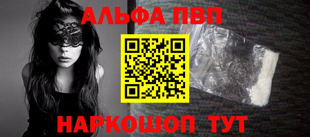 Гай  Альфа ПВП Соль  A PVP кристаллы  Вход с VPN  A-PVP СК КРИС 