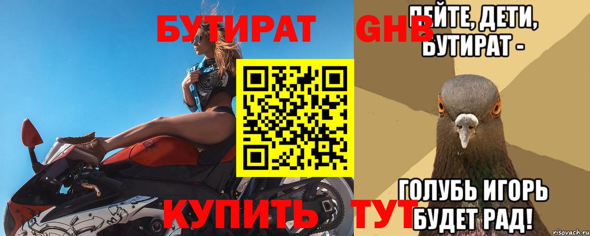 Гай  Бутират  Вход с VPN  БУТИРАТ жидкий экстази 