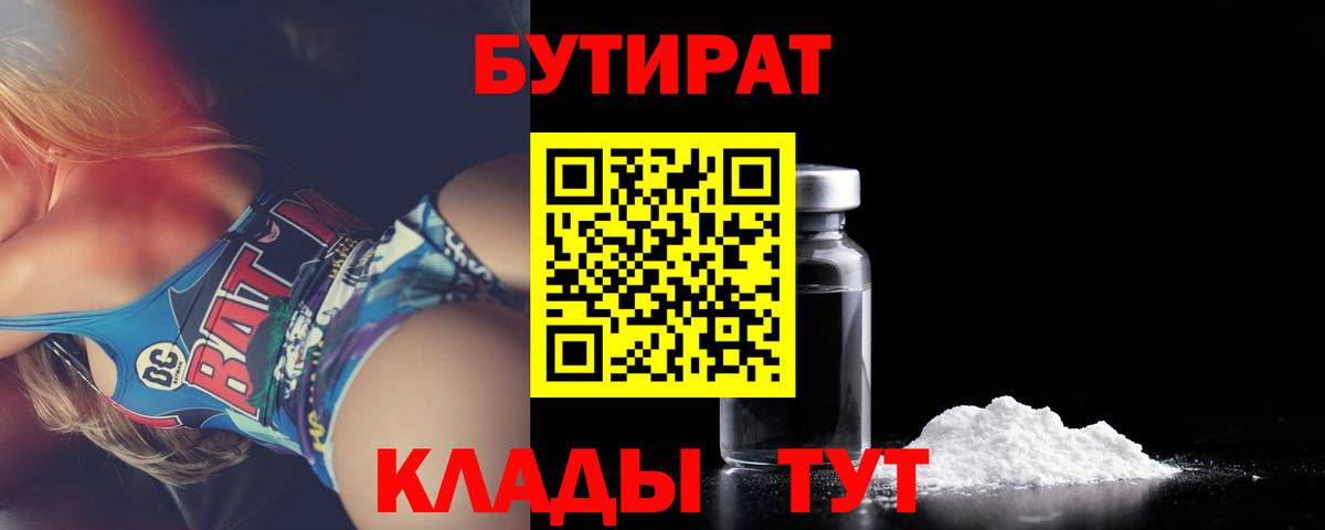 Бутират 1.4BDO Гай
