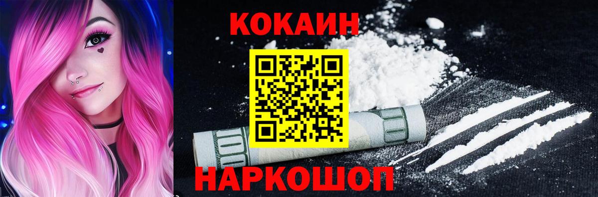 Кокаин Fish Scale  КОКАИН Эквадор  Вход с VPN  COCAIN  Гай 