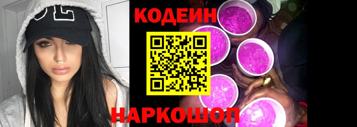 Гай  продажа наркотиков  Кодеиновый сироп Lean Purple Drank  Вход с VPN  Кодеиновый сироп Lean напиток Lean (лин) 