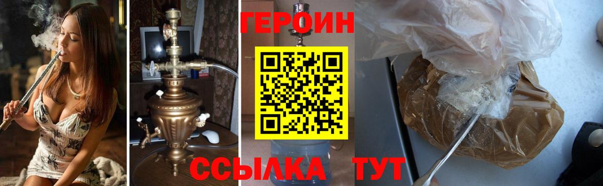 Героин герыч  Вход с VPN  Гай 