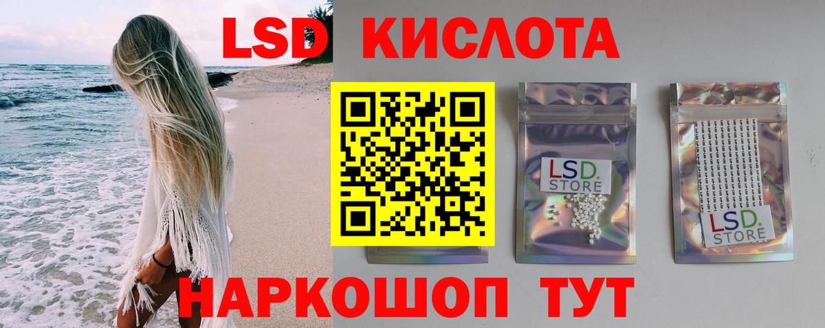 LSD-25 экстази  ЛСД экстази кислота  Вход с VPN  ЛСД экстази кислота  Гай 