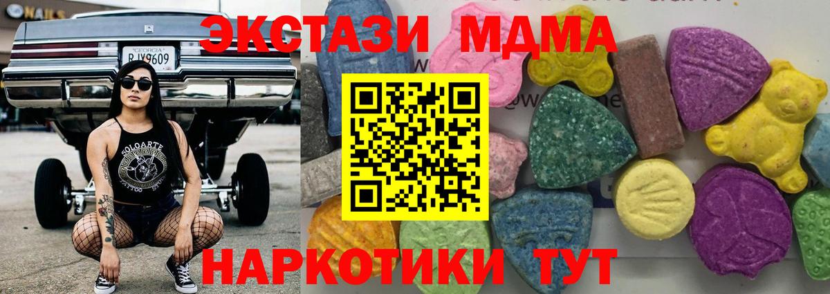 МДМА кристаллы  MDMA молли  Гай  MDMA  Вход с VPN 