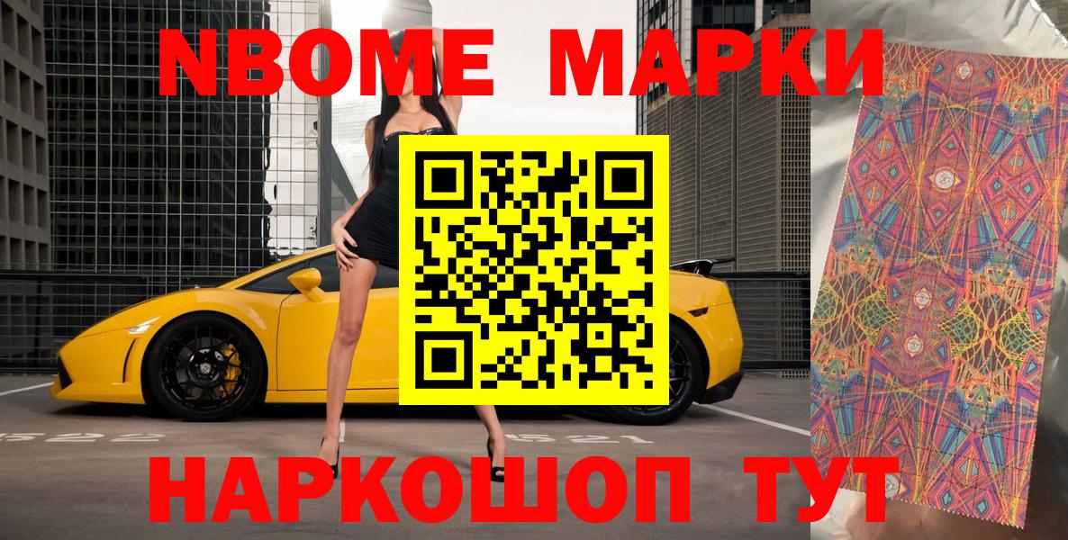 Гай  Марки NBOMe 1,5мг  купить   Марки NBOMe 1,5мг  Вход с VPN 